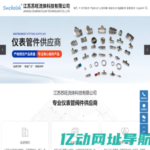 仪表管件_卡套接头原理_卡套式接头规格型号-江苏苏旺流体科技有限公司