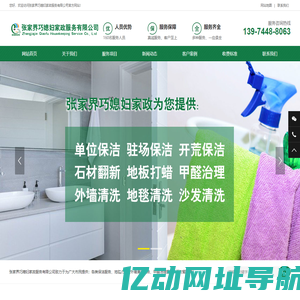 张家界保洁公司|张家界家政清洁公司-★张家界巧媳妇家政★