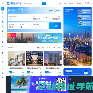 携程旅行网:酒店预订,机票预订查询,旅游度假,商旅管理