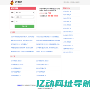 汇率查询网-今日汇率换算,实时汇率查询