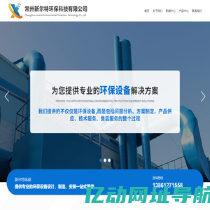 环保-除尘-废气设备-常州新尔特环保科技有限公司