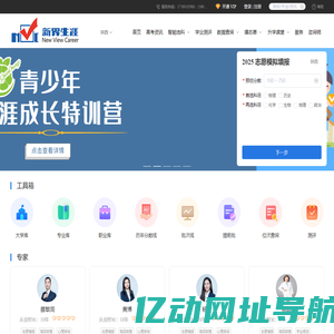 新界生涯 定制你的升学方案