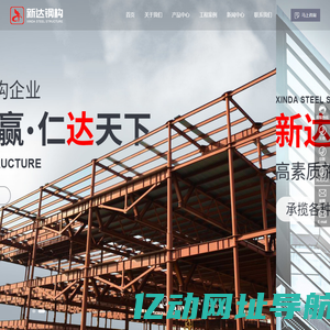 阜新钢结构_辽宁钢结构_辽宁新达钢结构工程有限公司