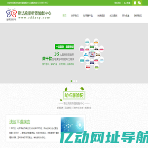 斯达克助听器验配中心
