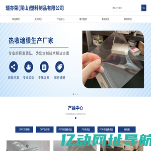 瑞亦荣（昆山）塑料制品有限公司