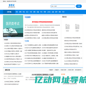 查考试，考试报名与学习知识网