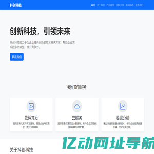 抖创科技 - 首页