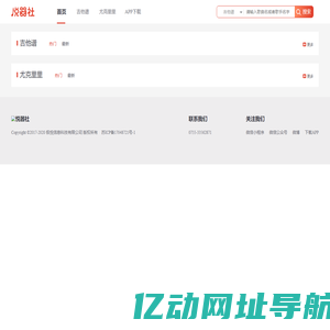 悦器社