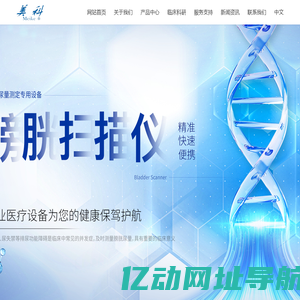 膀胱扫描仪_膀胱容量测定仪_超声膀胱扫描仪_绵阳美科电子设备有限责任公司