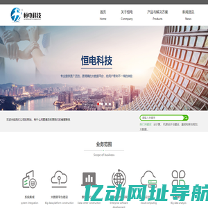 湖南恒电信息科技有限公司