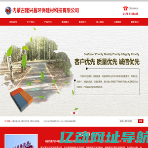 内蒙古透水砖_内蒙古工字砖_内蒙古水泥制品-内蒙古隆兴昌环保建材科技有限公司