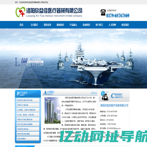 洛阳欣益佳医疗器械有限公司