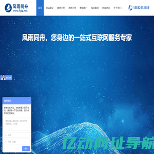 成都网站建设|微信小程序|APP开发|成都做网站-风雨同舟科技