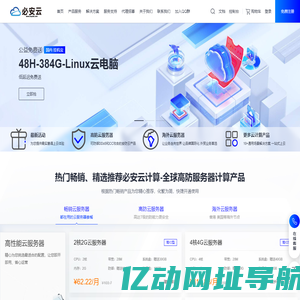 必安云-专业云计算服务提供商-高效稳定的服务器租用与托管服务-必安云计算（云南）有限公司_必安云计算-全球高防服务器