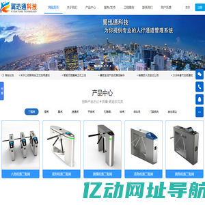 翼闸|摆闸|三辊闸|平移闸|转闸|防撞摆闸|速通闸|速通门|速通摆闸|电子门票系统|票务系统|深圳市翼迅通智能科技有限公司官网-深圳市翼迅通智能科技有限公司