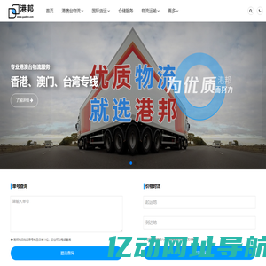广州物流公司_广州货运公司_广州仓储配送 - 港邦物流