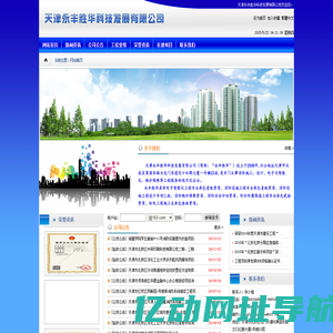 天津永丰胜华科技发展有限公司