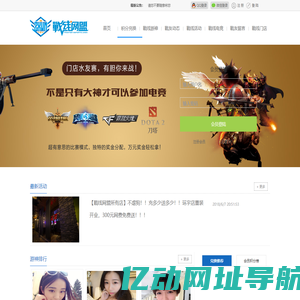戰线网盟网咖