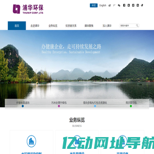 浦华环保——专业的环保公司