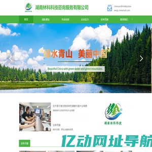 湖南林科科技咨询服务有限公司