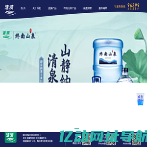 涟漪丨瓶装水丨桶装水丨饮用水丨送水电话96399丨优选西安涟漪
