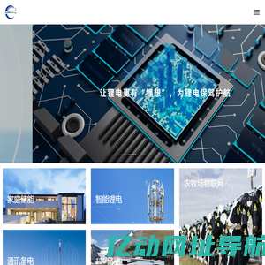 上海恩阶电子科技有限公司,恩阶电子,锂想,致力于新型能源使用方式的研究,发和应用,锂电池管理系统,恩阶电子官方网站,BMS定制,BMS设计,生产,销售,上海恩阶