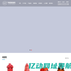 宁波特洛依液压|宁波特洛依液压有限公司
