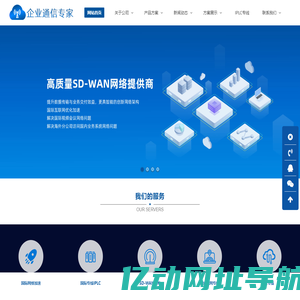 国际专线网络_SD-WAN_联通IPLC专线_MPLS海外专线_固定IP专线