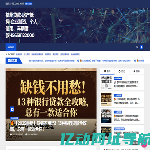 杭州贷款-房产抵押-企业融资、个人信用、车辆借款-15658122000 -
