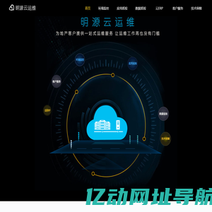 深圳市明源云科技有限公司