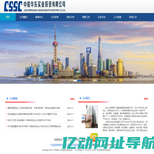 中船华东实业投资有限公司