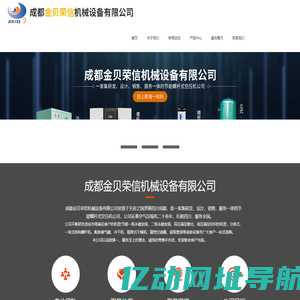 成都金贝荣信机械设备有限公司