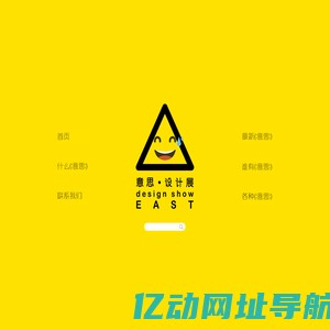 意思设计展,意思展