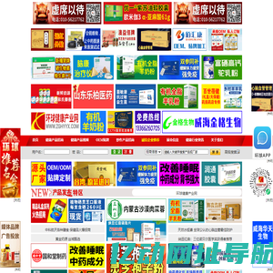 环球健康产业网（环球保健品招商网）_保健品招商，保健品代理，保健品牌加盟