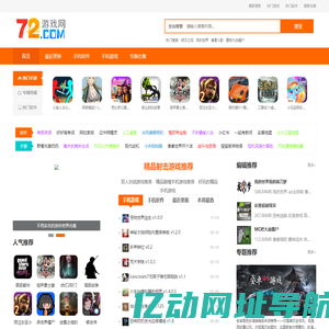 免费绿色的手机游戏_免费最新的手机app下载平台_72游戏网