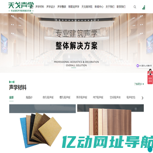 广东天戈声学集团有限公司-专业建筑声学整体解决方案