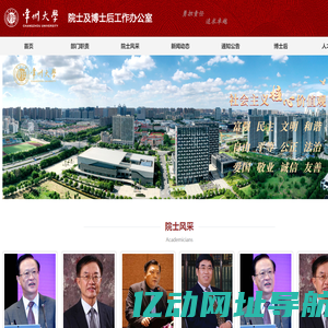 院士及博士后工作办公室