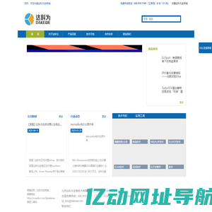 首页_深圳市达科为生物技术股份有限公司