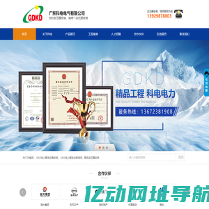 广东科电电气有限公司