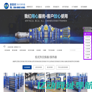 板式换热器_板式换热器价格_管式换热器厂家-青岛康景辉
