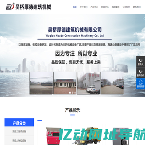 吴桥厚德建筑机械有限公司-