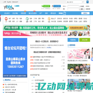 -烟台论坛-烟台生活消费社区 民生-生活-资讯 -