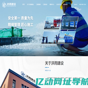 北京洪雨建设工程有限公司