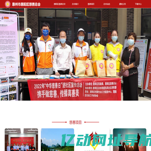 惠州市惠阳区慈善总会