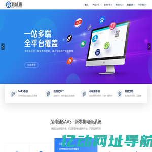 装修通