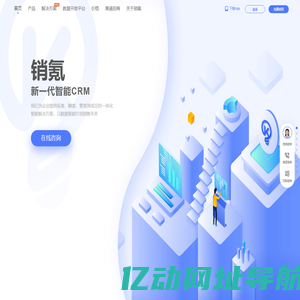 销氪_新一代智能CRM