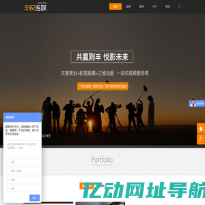 宁波宣传片制作-宁波三维动画制作-宁波广告片拍摄-宁波影视公司--宁波丰悦文化传媒有限公司