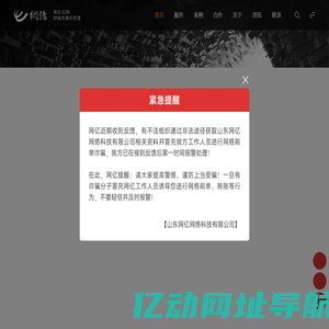 山东网亿官网_烟台小程序开发_烟台软件开发_烟台网站建设_烟台网络公司