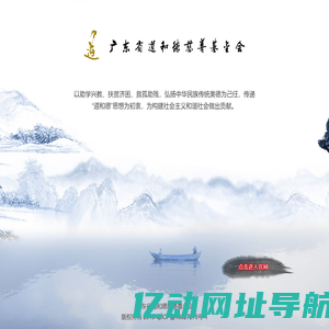 道和德慈善基金会