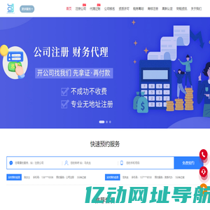 北京云管家企业管理有限公司-公司注册、代理记账公司